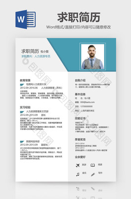 簡(jiǎn)約人力資源專(zhuān)員簡(jiǎn)歷word模板