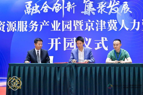 攜手金劃算集團(tuán)聯(lián)合打造 廊坊人力資源服務(wù)產(chǎn)業(yè)園